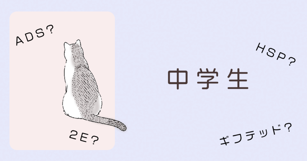 中学生