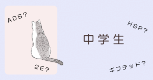 中学生